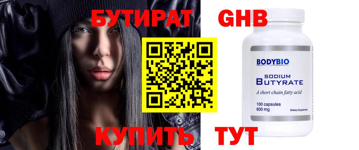 БУТИРАТ  Бутират бутандиол  Вход с VPN  Ивантеевка 