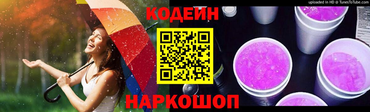Codein напиток Lean (лин)  Кодеиновый сироп Lean Purple Drank  закладка  Ивантеевка  Вход с VPN 