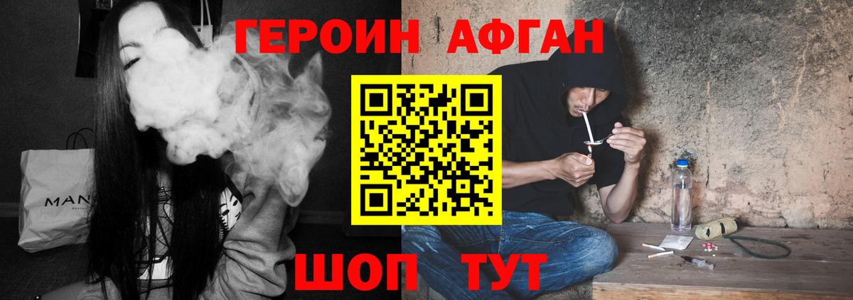ГЕРОИН герыч Ивантеевка