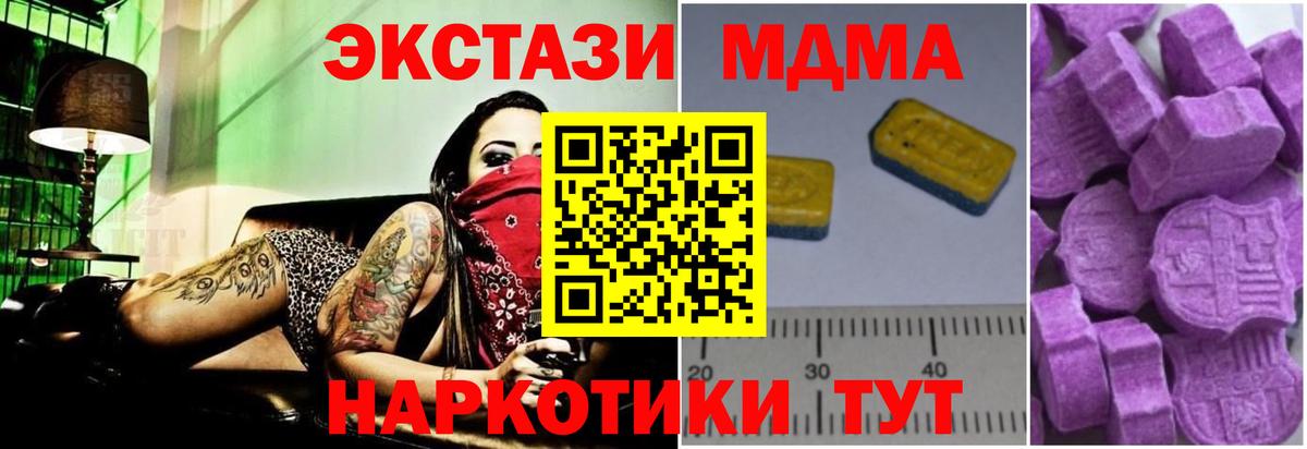 МДМА Molly  МДМА  Вход с VPN  Ивантеевка  MDMA молли 