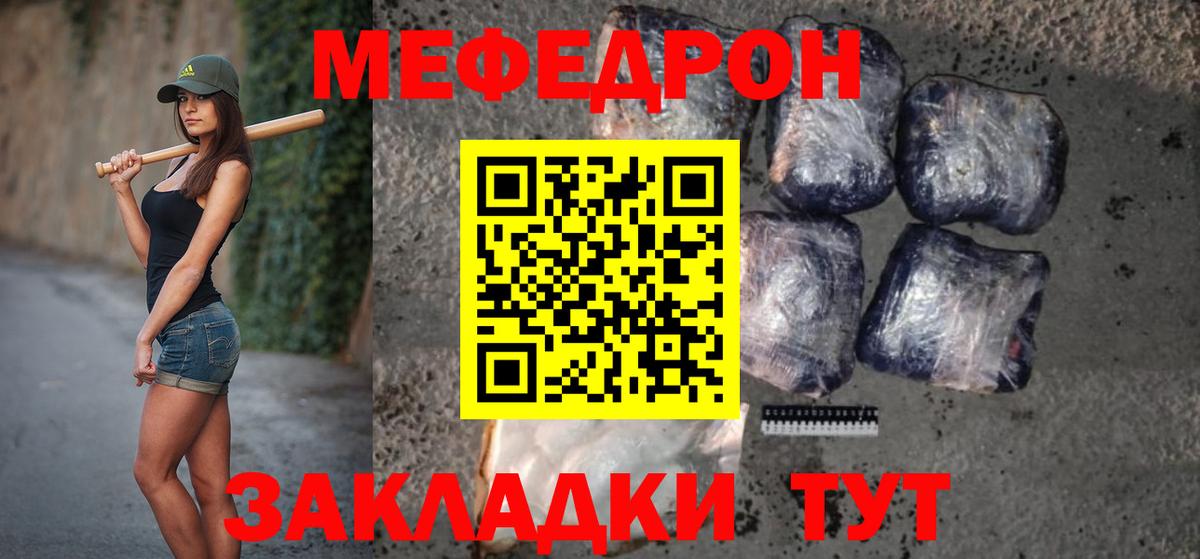 Мефедрон  Ивантеевка