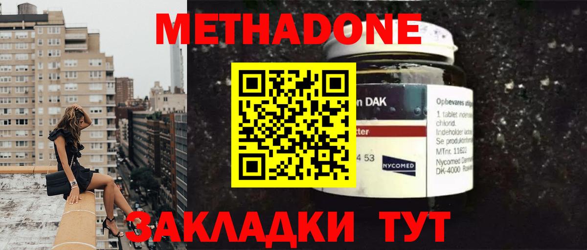 Метадон кристалл  Вход с VPN  Метадон methadone  Ивантеевка 