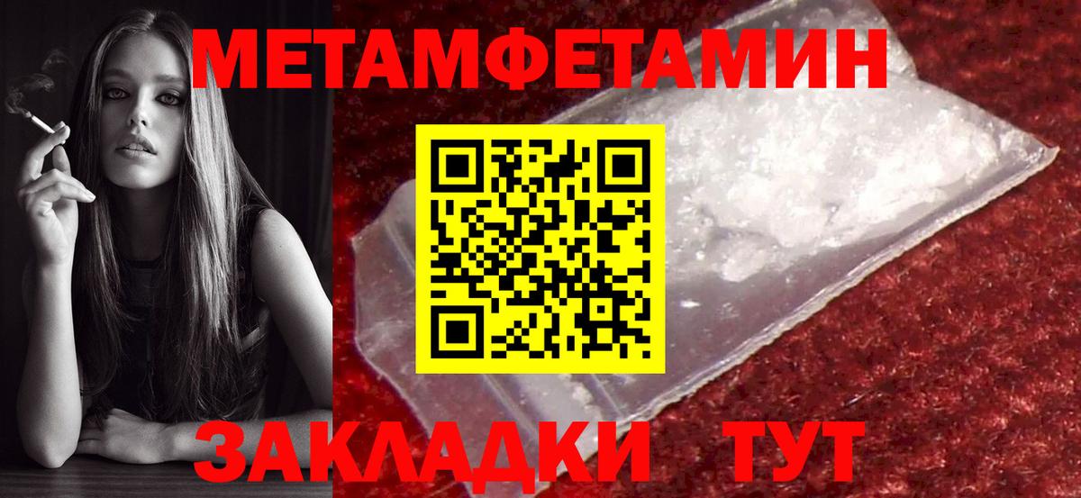 Метамфетамин пудра Ивантеевка