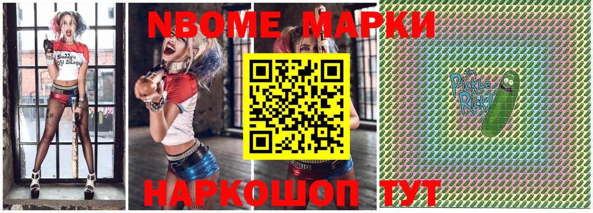 Марки NBOMe 1,5мг Ивантеевка
